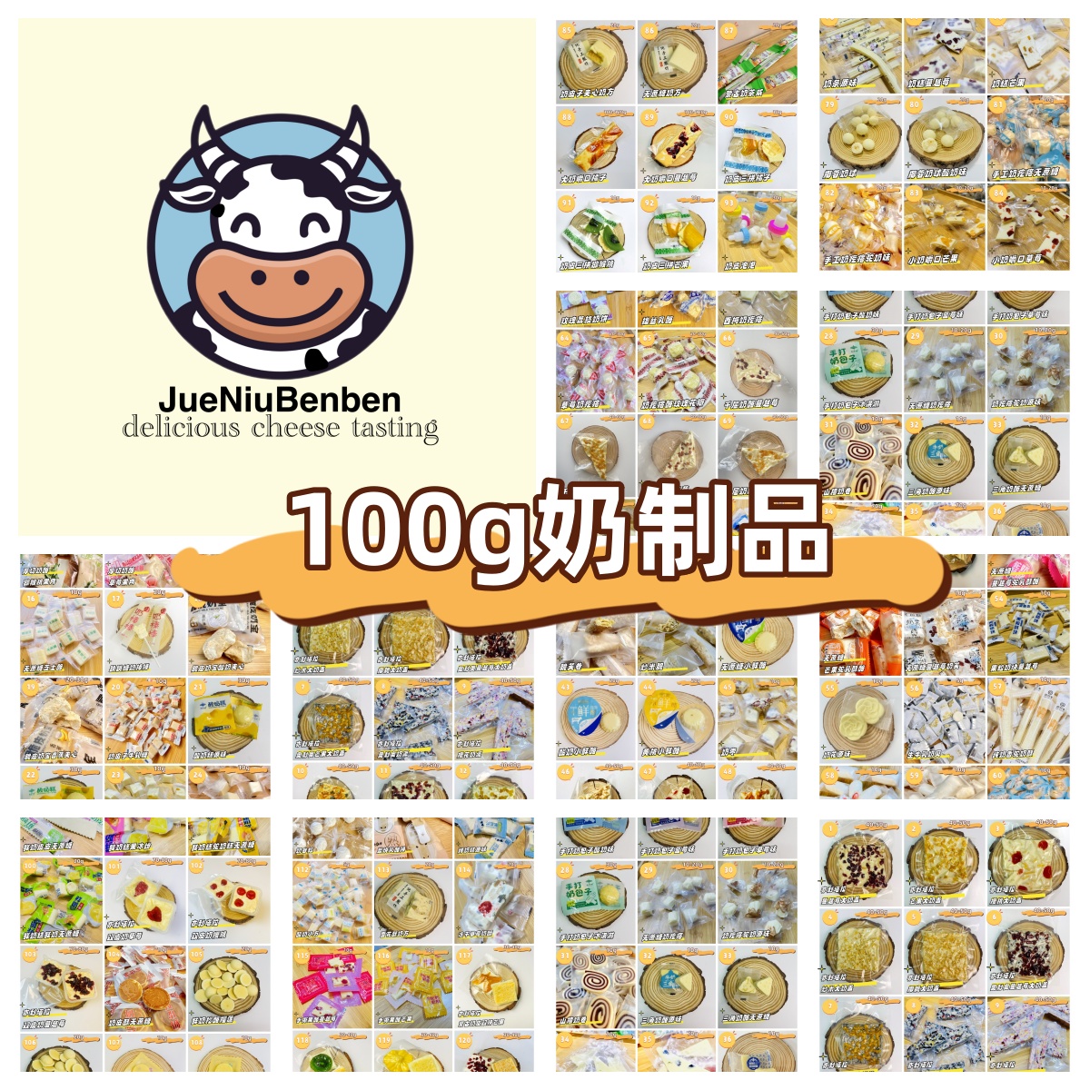 【棒棒哒】奶酪奶制品奶香浓郁乳酪