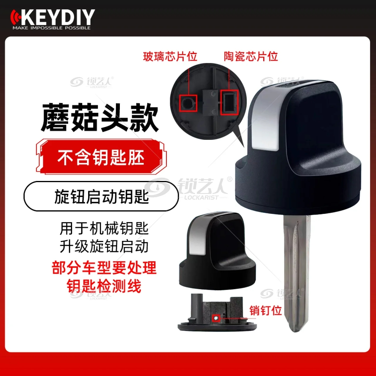 KD旋钮启动钥匙蘑菇头机械钥匙升级旋钮启动可装芯片可升级KEYDIY