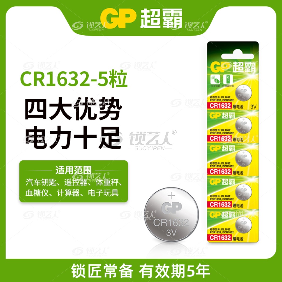 超霸纽扣电池27A/12V  CR2016  CR2032  23A/12V汽车钥匙遥控电池