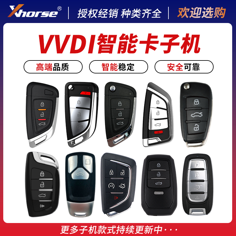 智能卡子机VVDI手持机智能卡遥控器MQB刀锋NXP汽车钥匙Xhorse遥控