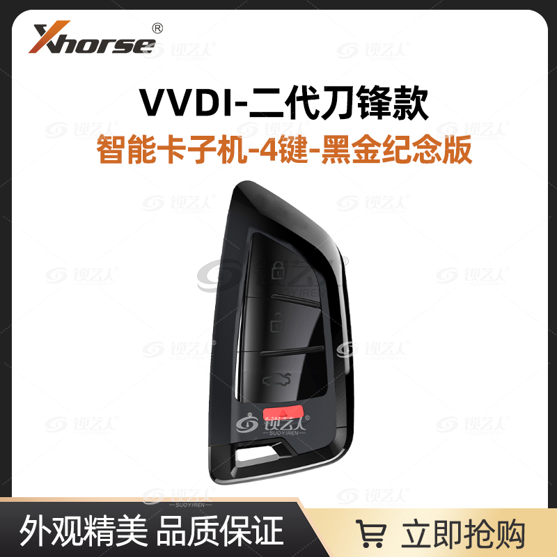 VVDI二代刀锋智能卡子机-黑金纪念版-4键