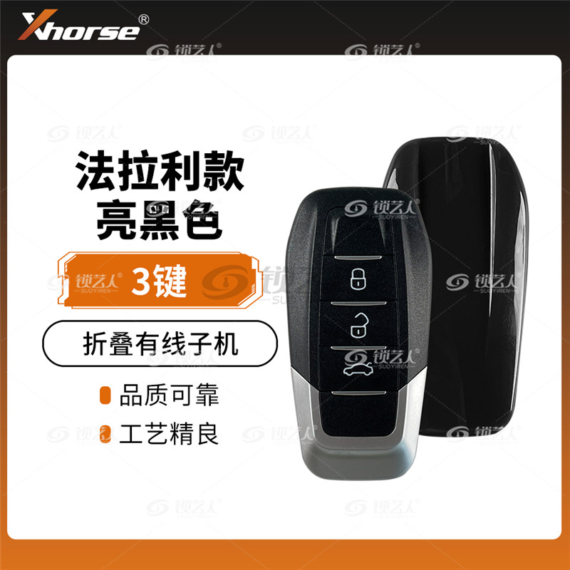 VVDI-法拉利款有线折叠子机-3键 -亮黑色