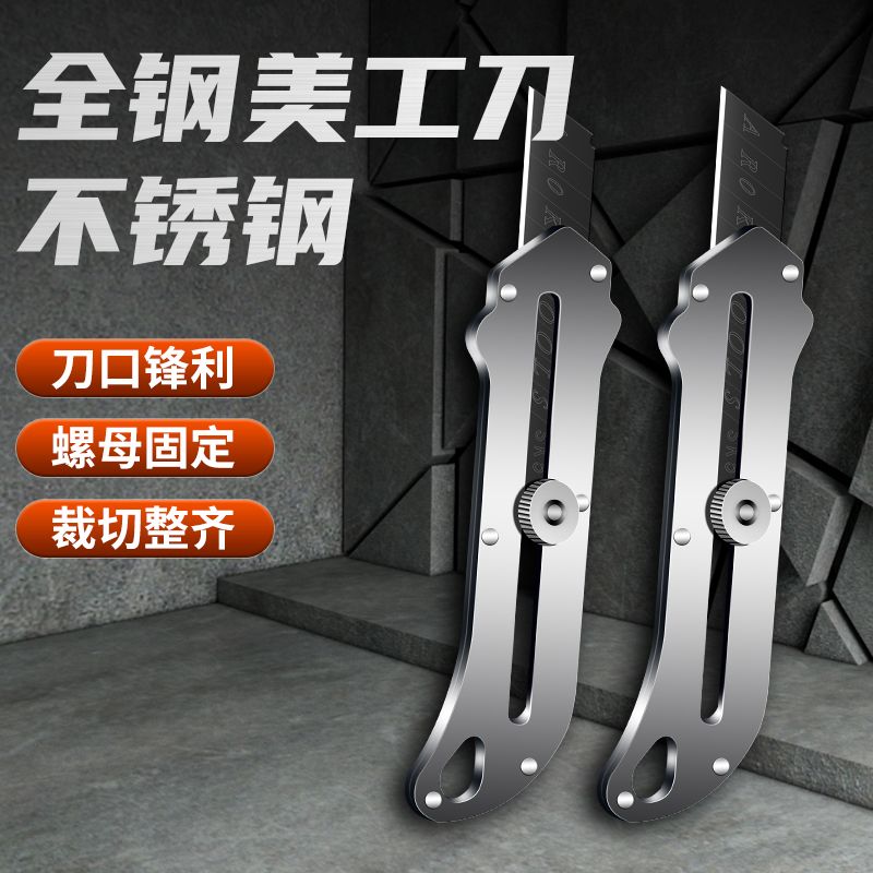 不锈钢美工刀裁纸刀壁纸刀重型加厚墙纸刀全钢刀架全黑刀片锋利