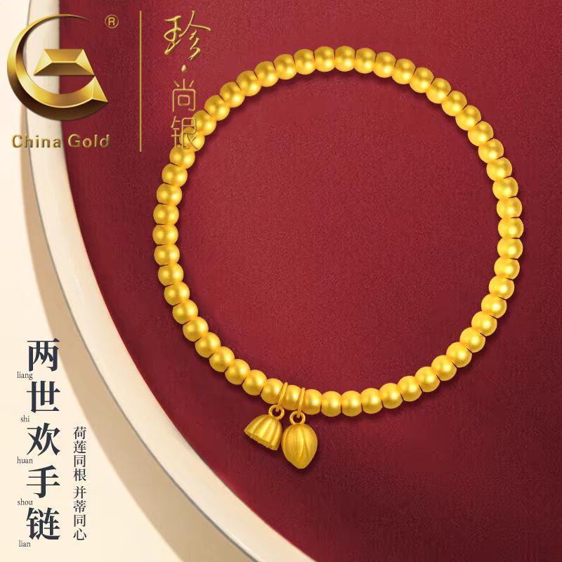  【中国黄金】珍尚银 两世欢手链女莲蓬金色时尚手串礼物