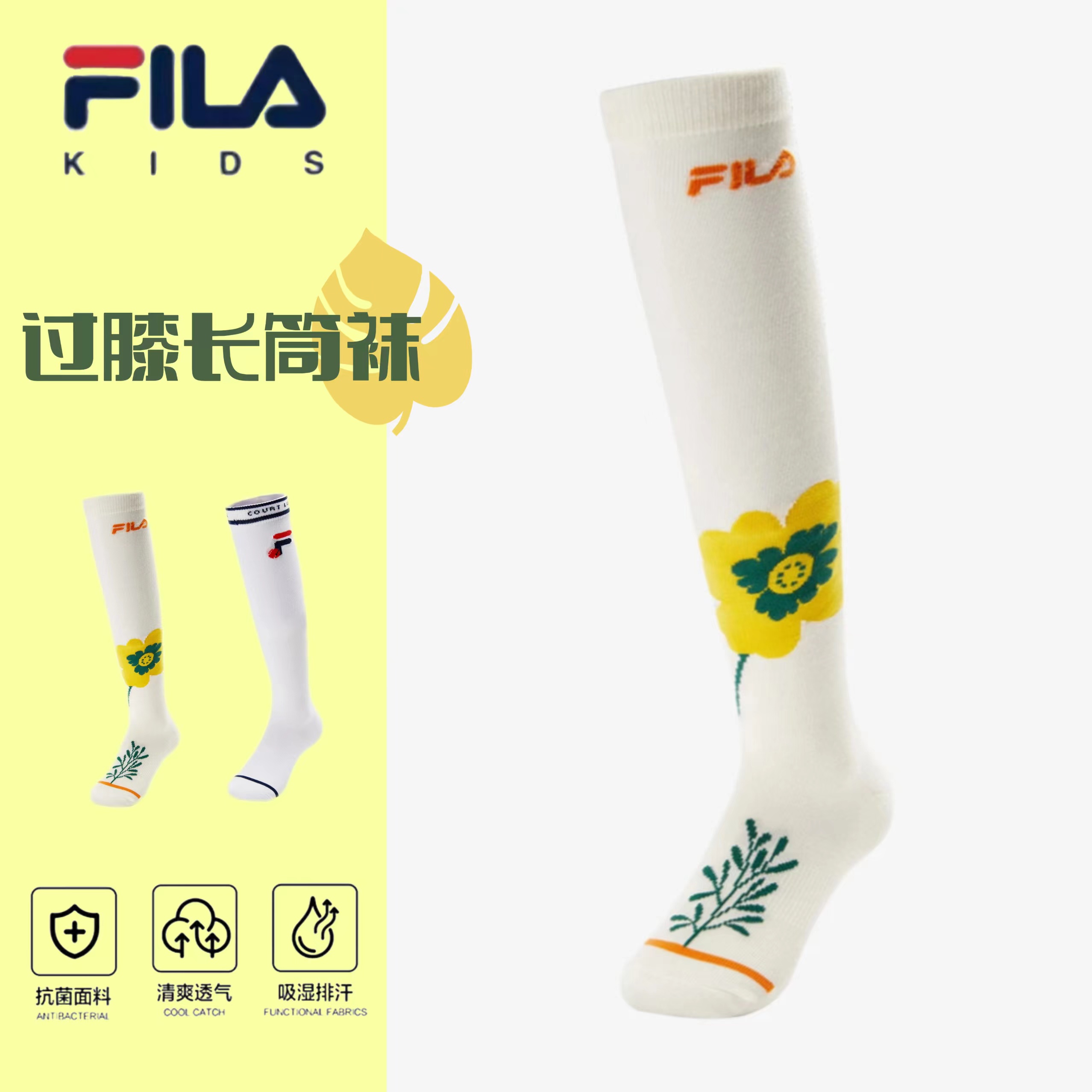 【过膝及膝长袜】FILA斐乐儿童时尚女童夏百搭袜亲肤吸湿排汗运动袜