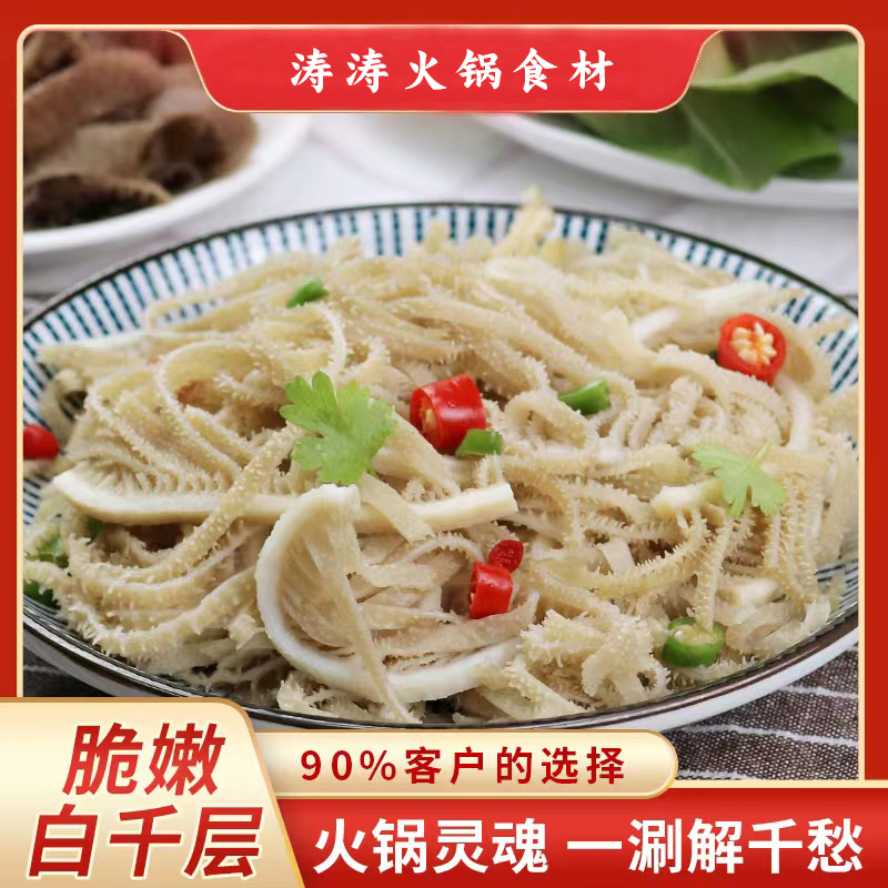 【商用更划算】四川精品白千层爽脆净重20斤处理 四川新鲜火锅食材