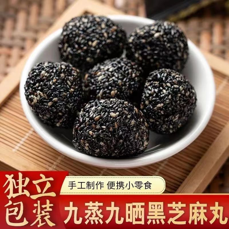 九蒸九晒黑芝麻丸0蔗糖即食谷餐休闲网红零食独立包装熟黑芝麻球