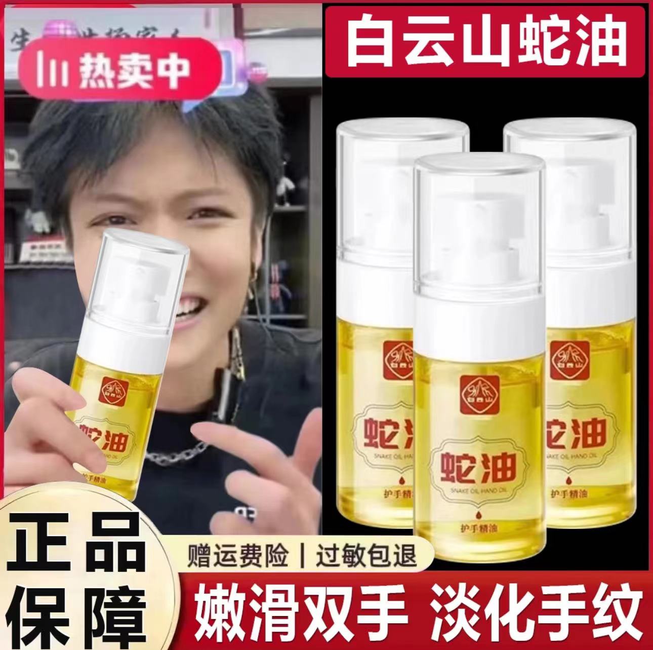【冬季爆款】白云山蛇油护手精油滋润提亮补水保湿清爽润肤护理精油
