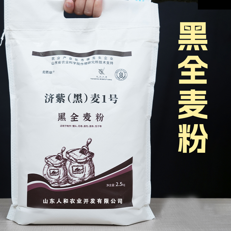 麦胜康黑全麦高筋面粉 2.5kg/5kg/袋