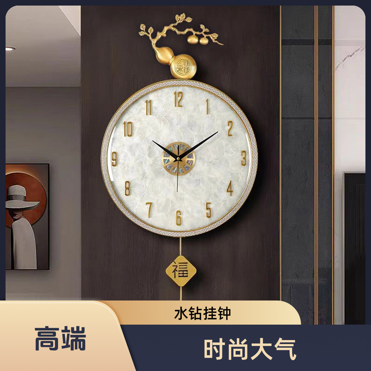 时尚水钻葫芦客厅家用挂钟黄铜中式轻奢欧式大气个性静音时钟挂墙