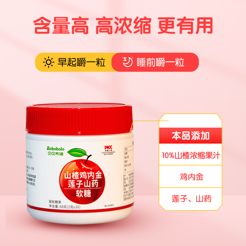 贝贝布洛山楂鸡内金水果味软糖儿童果汁孩子糖果咀嚼零食60g/瓶