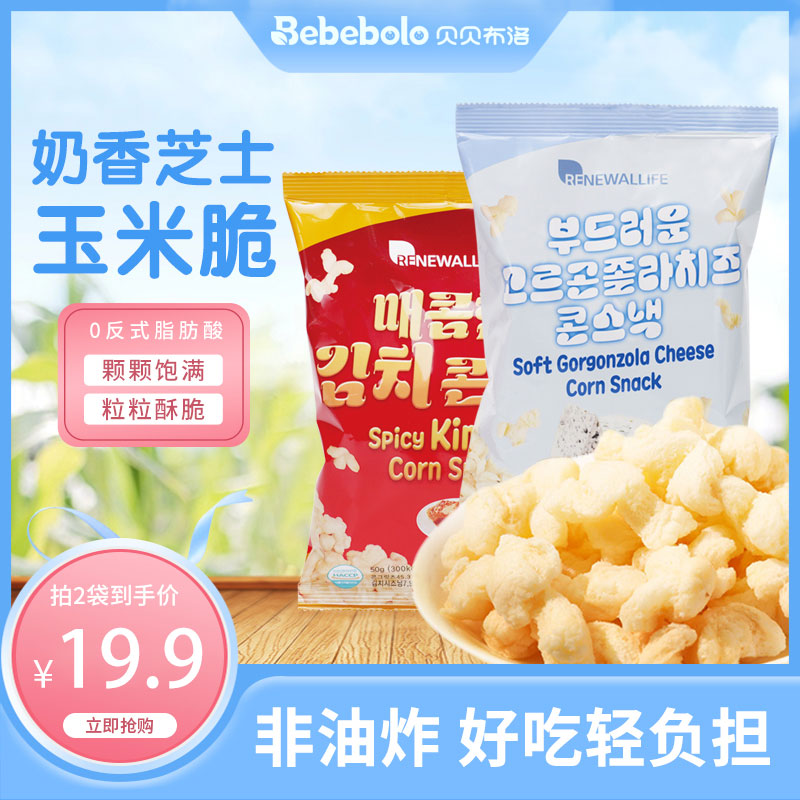 Bebebolo奶酪芝士玉米卷爆米花玉米脆宝宝零食韩国原装进口50g/包