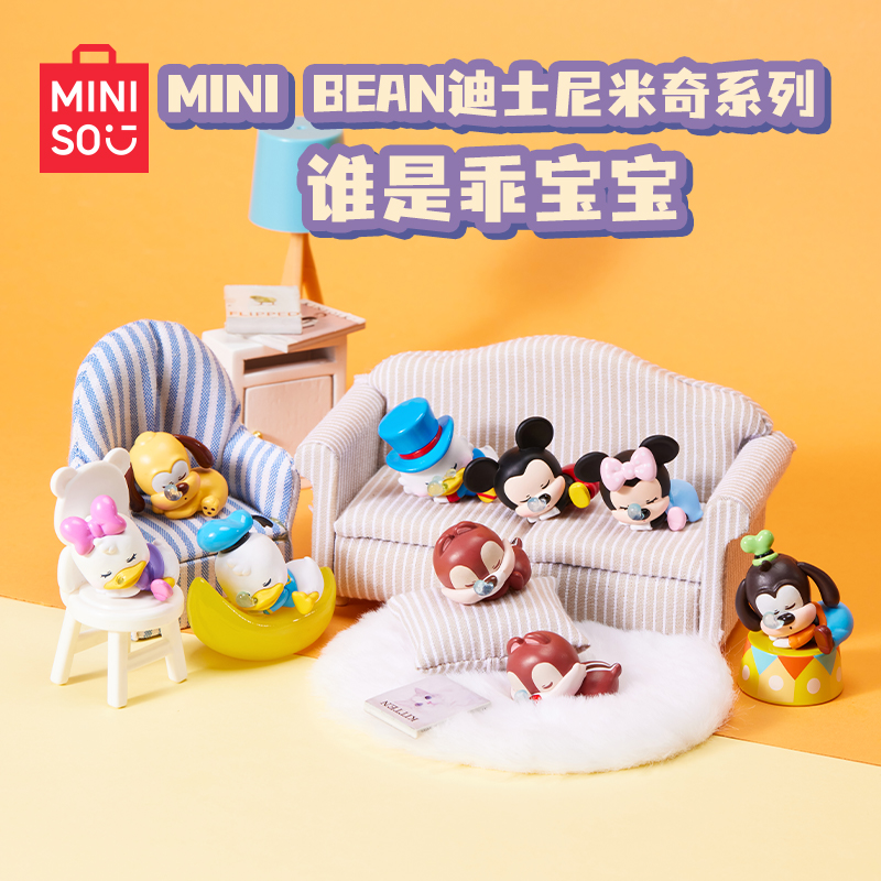 【名创优品】盲盒MINI BEAN 迪士尼米奇系列谁是乖宝宝