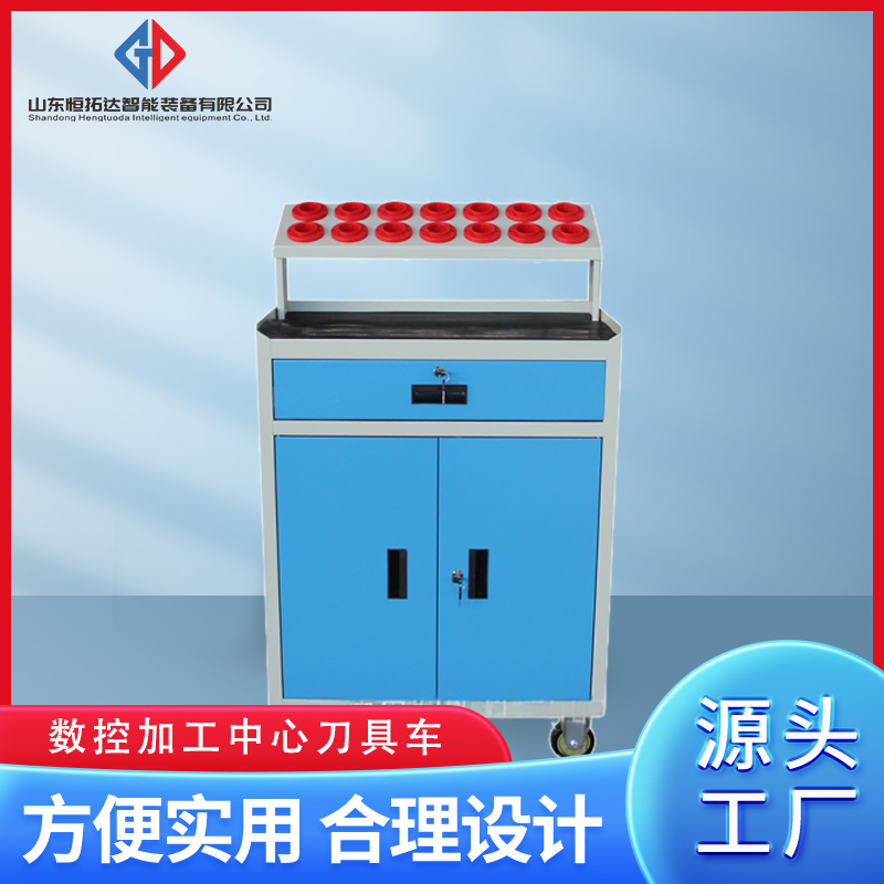 恒拓达 数控刀具车重型刀具车 数控五金刀具柜 抽屉式移动式