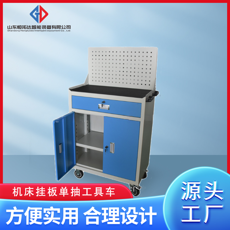 恒拓达 机床工具柜 五金双开门挂板储物柜多抽屉收纳柜 工具车