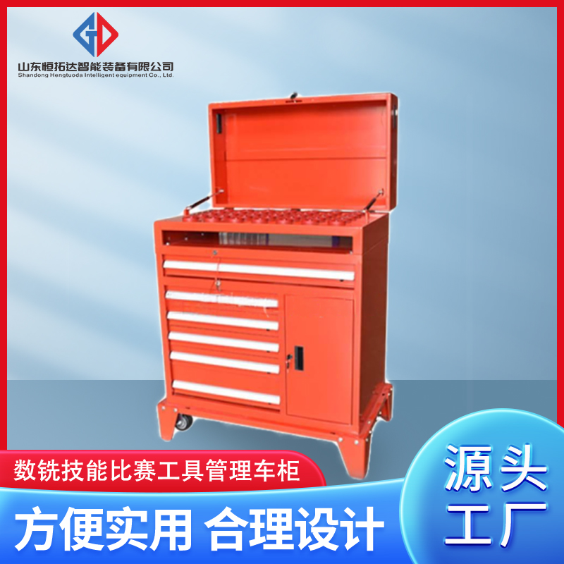恒拓达院校实训技能比赛工具管理车间刀具柜学校比赛现场刀具车