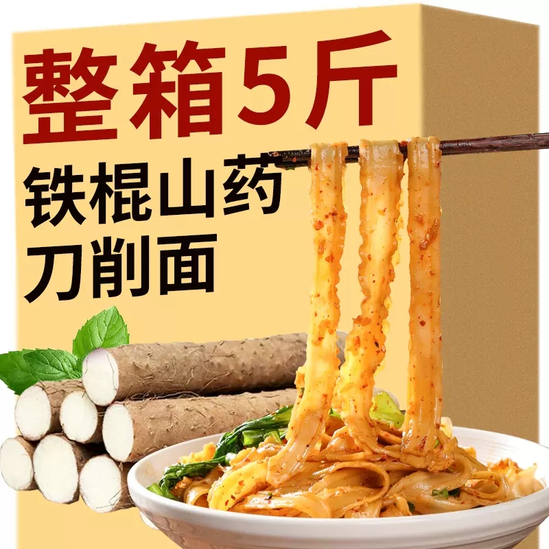 【田总专属】铁棍山药刀削面整箱面条油泼面宽面杂酱凉拌挂面速食品