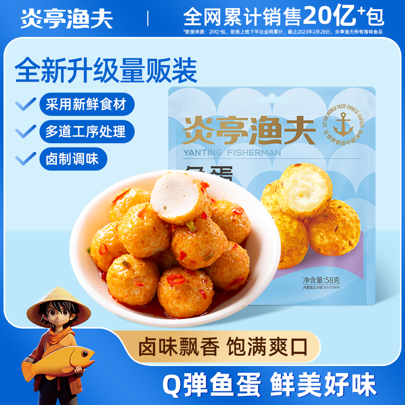 炎亭渔夫鱼蛋Q弹爽滑烧烤香辣风味即食鱼丸 甄选海味T