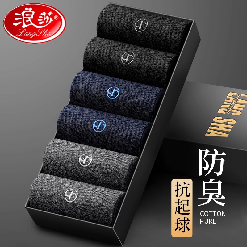 浪莎纯棉袜子男士100%全棉袜防臭吸汗中筒袜春秋季薄款商务长袜男