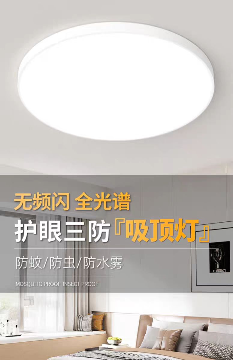 防蚊防虫现代简约吸顶灯超薄圆形/三防灯/房间/书房/阳台/卫生间