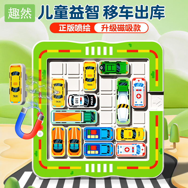 汽车华容道儿童益智玩具移车出库小汽车3停车场脑力玩具生日礼物6商品图