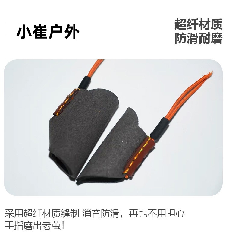 护指超纤加厚护指防滑耐磨耐用护指套户外渔轮配件超纤