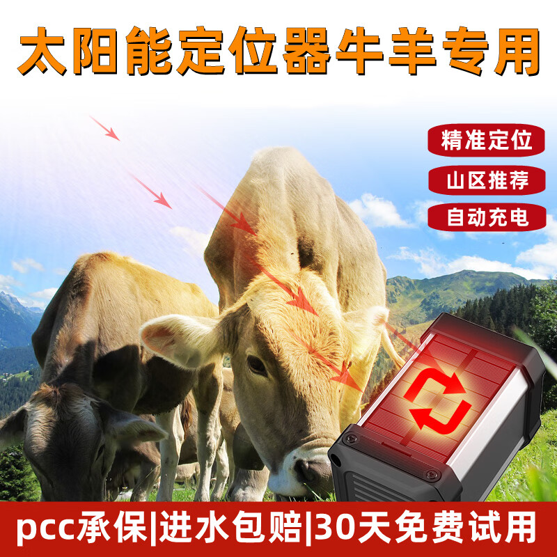 牛羊定位器马放牧专用追踪gps北斗卫星追跟防丢防水草原山区远程j