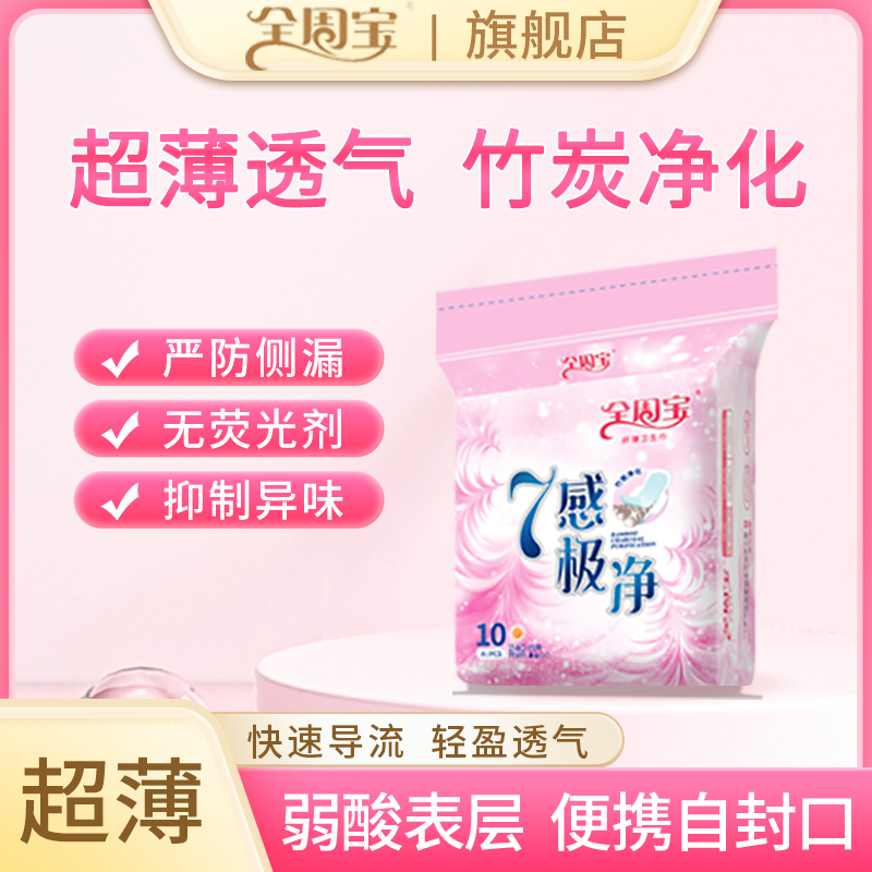 七感系列姨妈巾卫生巾极薄棉柔超薄透气裸感日夜超长组合6包套装