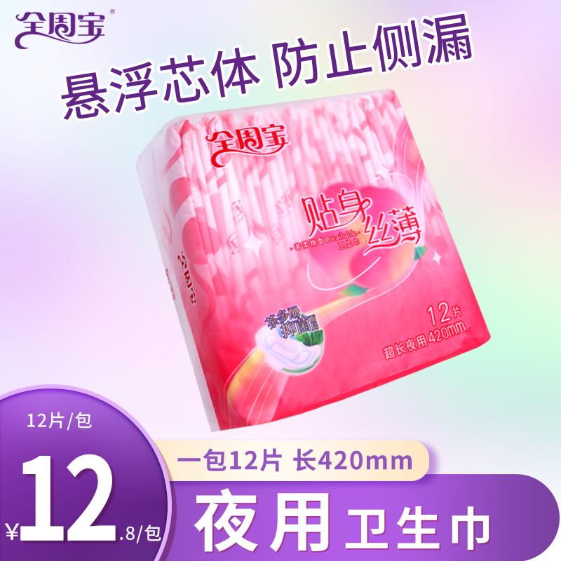 全周宝【420mm超长夜用12片】防侧漏卫生巾棉柔超熟睡超薄亲肤透气