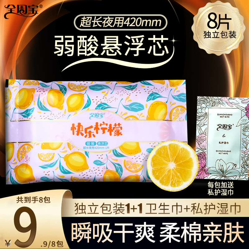 卫生巾420超长夜用8片姨妈巾全周宝柠檬带湿巾便携式独立包装