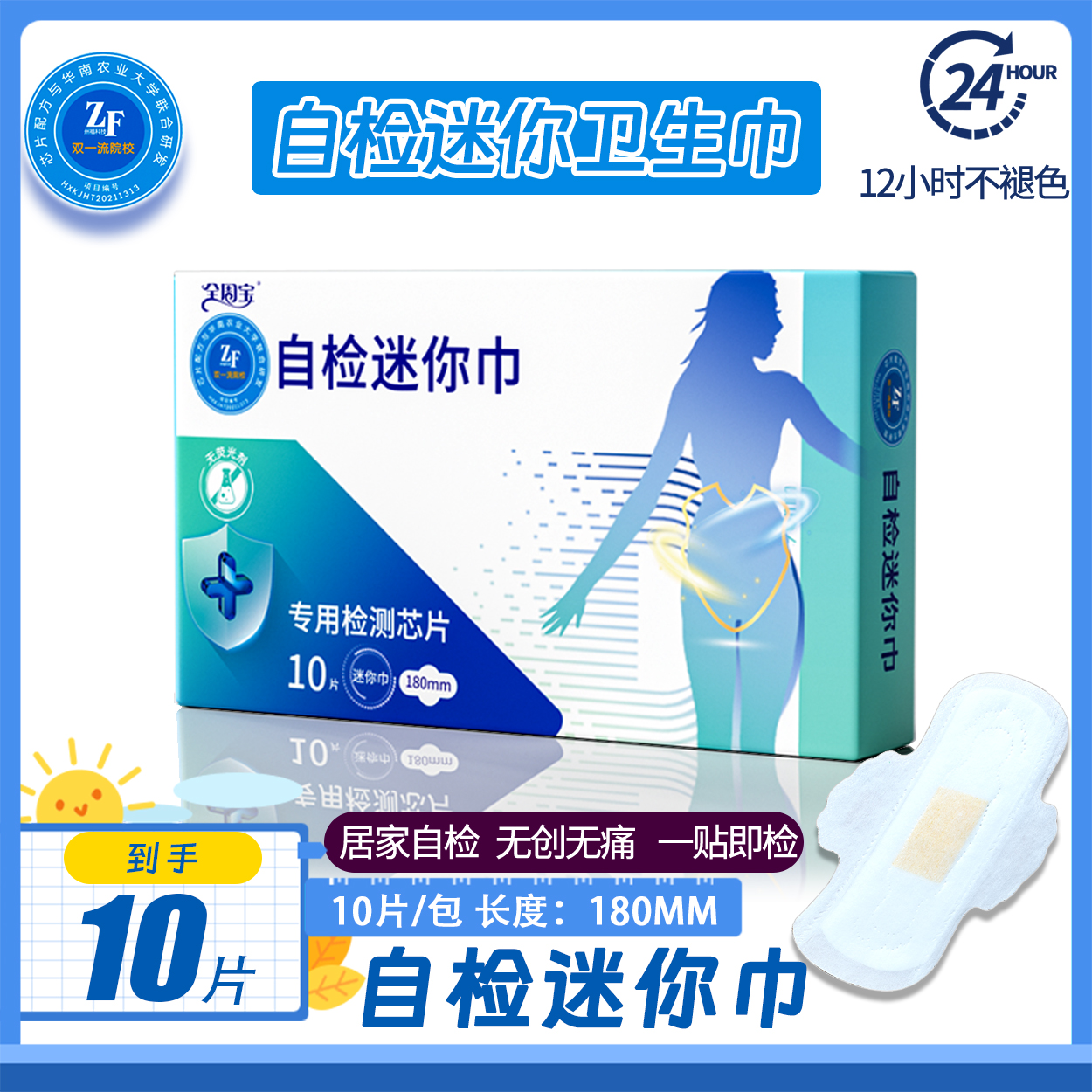 全周宝自检迷你巾家用透气护垫带护翼棉柔亲肤一次性女士卫生巾