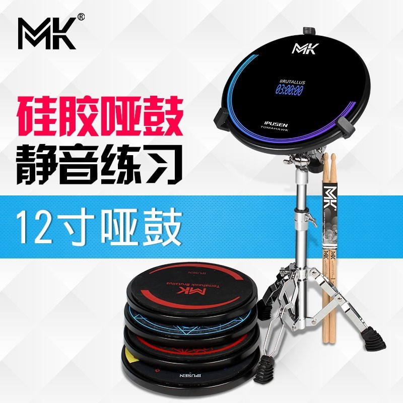 MK哑鼓垫套装12寸专业架子鼓练习器哑鼓节拍器初学入门打击板亚鼓