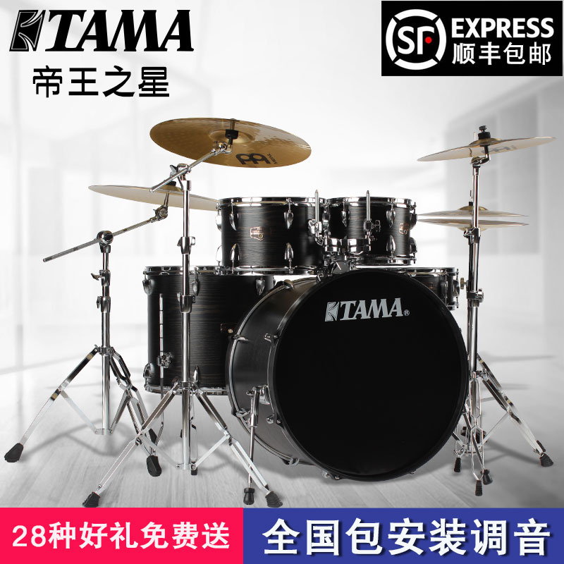TAMA架子鼓家用成人帝王之星IP52H6新款爵士鼓儿童初学者入门专业