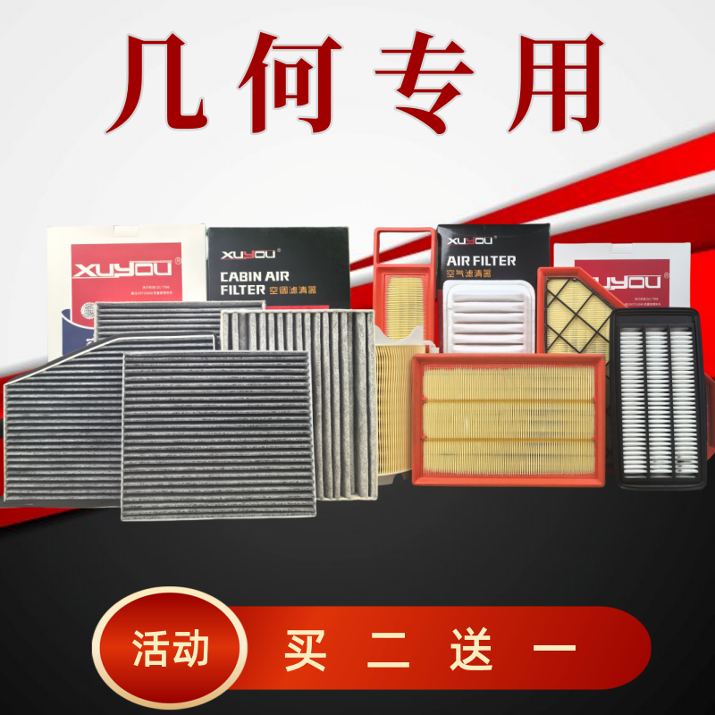 旭友几何空调滤芯几何APro几何C几何T几何E几何EX3功夫牛几何g6m6