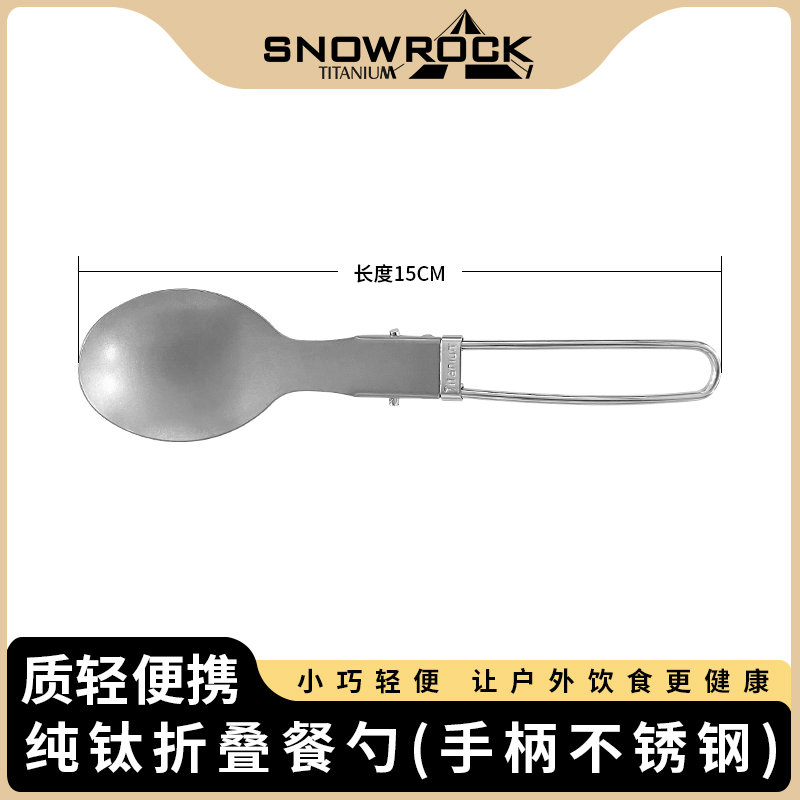 折叠餐勺(手柄不锈钢)