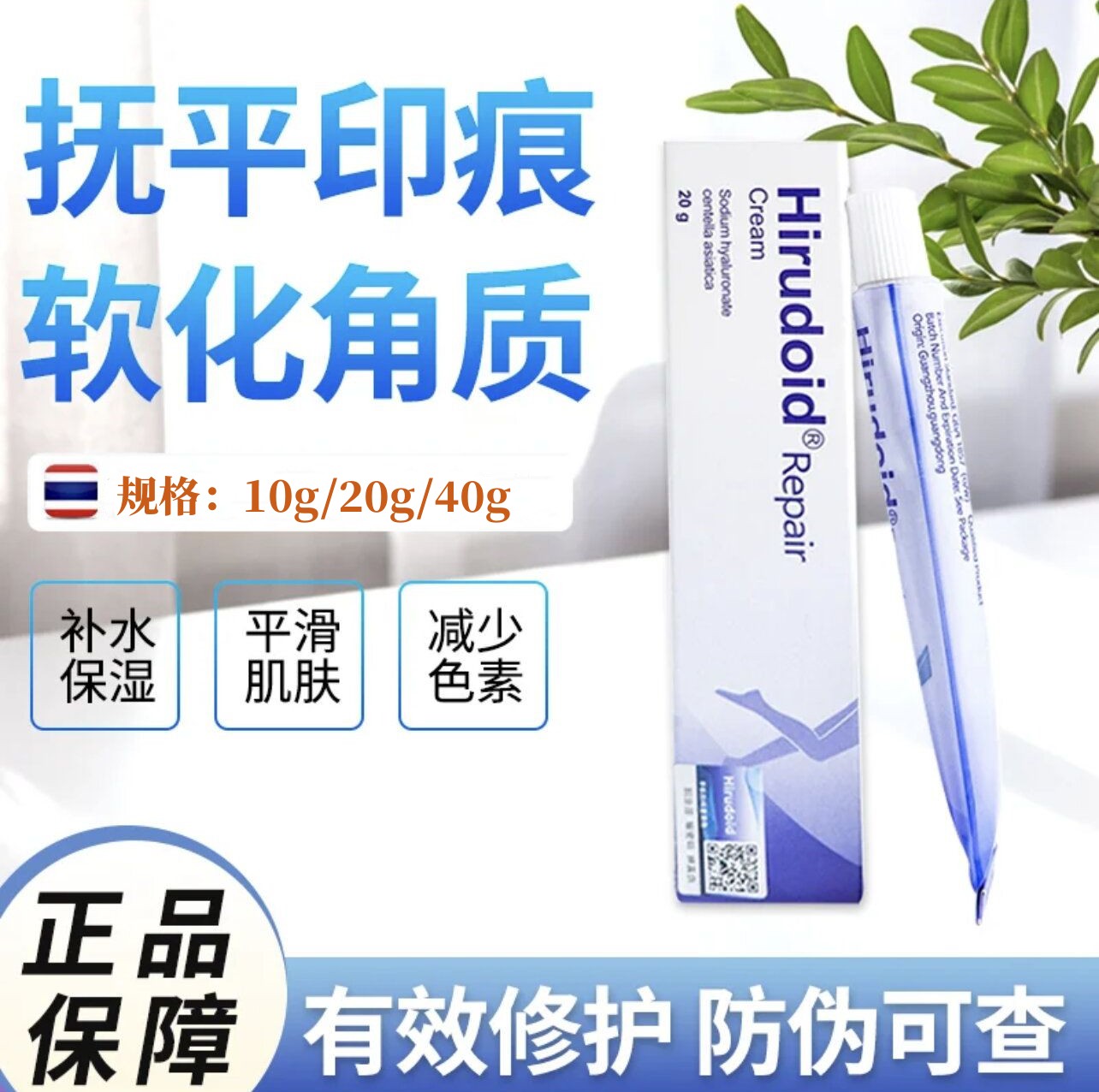 Hirudoid修护膏10g/20g/40g可选无痕护理涂抹air滋润质酸防水外用