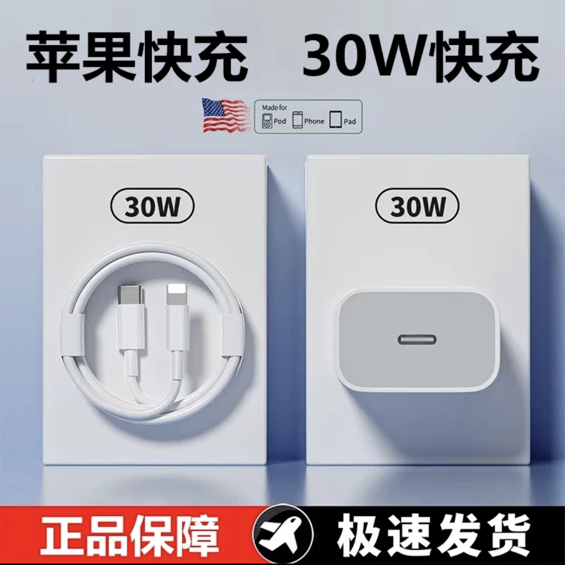 适用苹果数据线充电器PD30W快充iPhone12/13/14/8plus/xsmax/20W