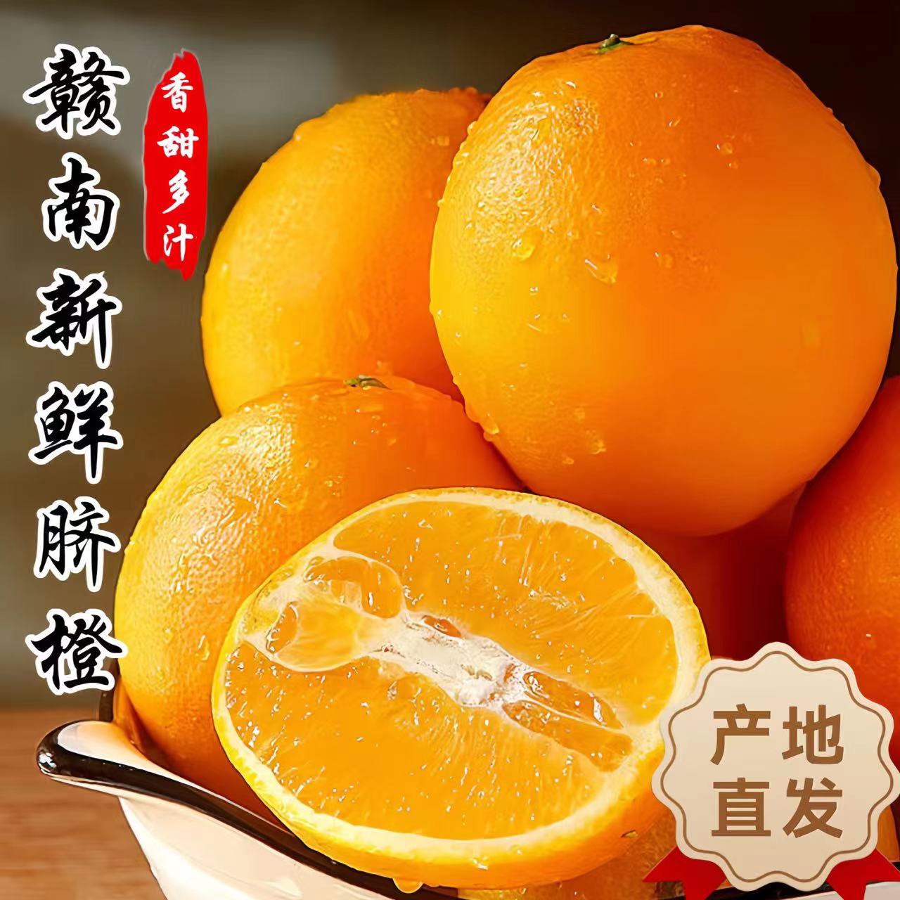 【infi专属】正宗赣南脐橙采摘阳光香甜浓郁一口爆汁多汁饱满充足