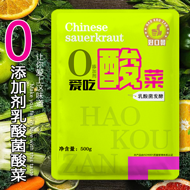 【好口赞直播福利】乳酸菌酸菜正宗东北酸菜丝500g/袋*6