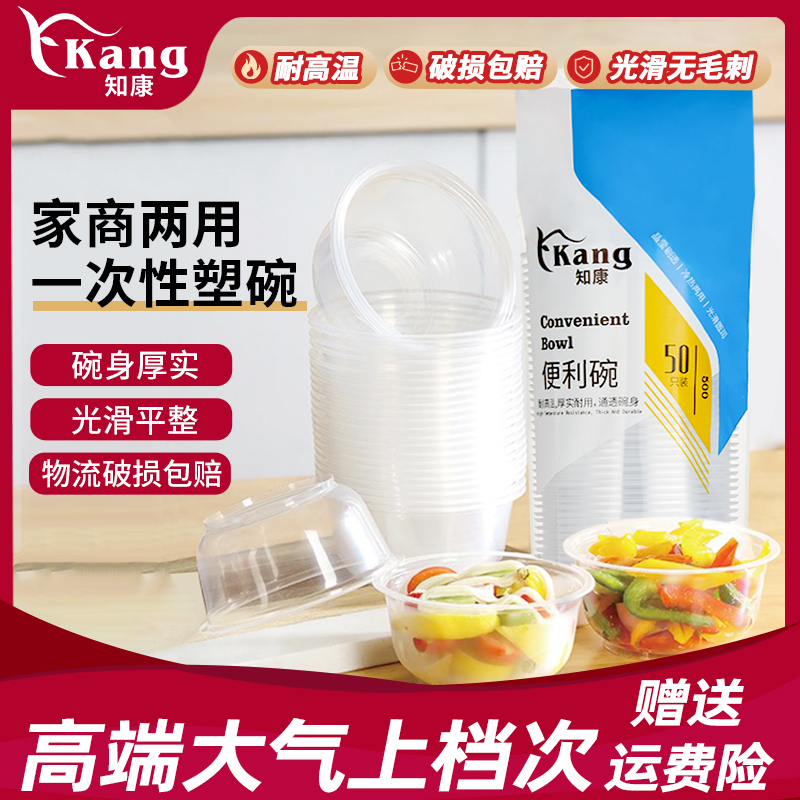 知康一次性塑料碗透明家用加厚商用圆形无盖圆碗厂家直销耐高温