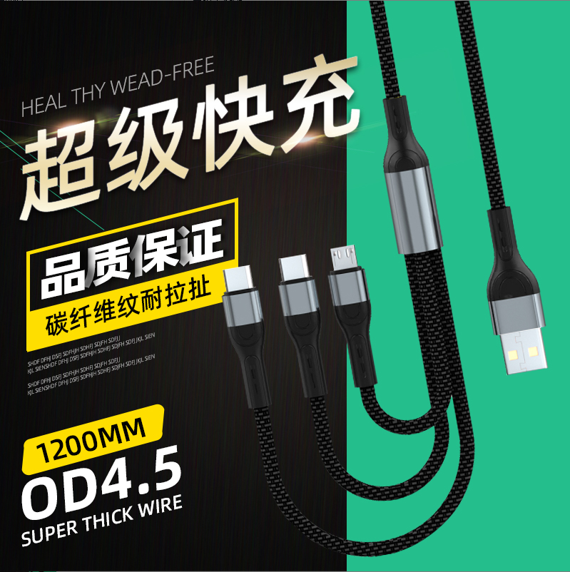 全新未使用  粉丝福利一拖三快充数据线120W适用苹果华为安卓