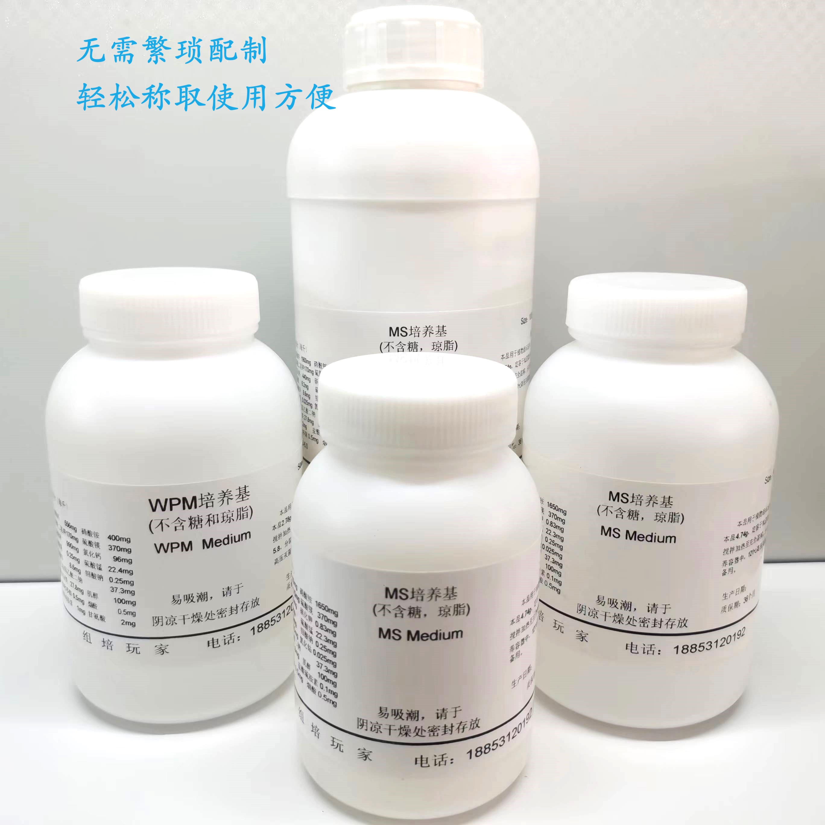 MS干粉培养基不含糖及琼脂粉WPM干粉培养基植物组培固体培养基