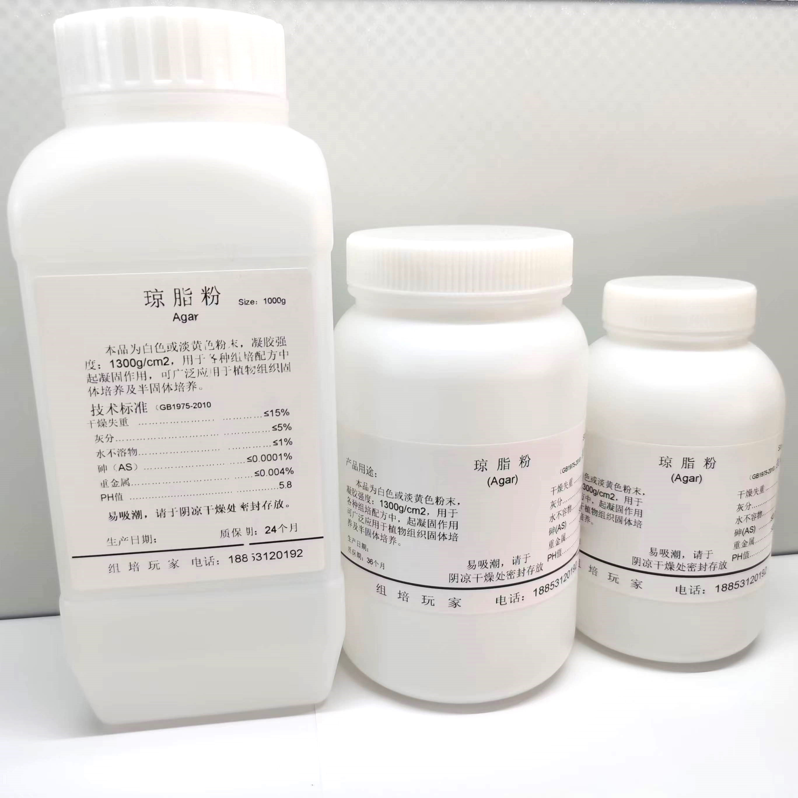 高强度琼脂粉细菌营养agar组培琼脂粉