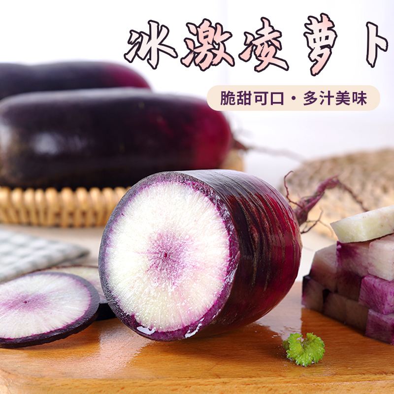 天津本地奶油冰激凌水果萝卜含有花青素 京东或顺丰包邮 