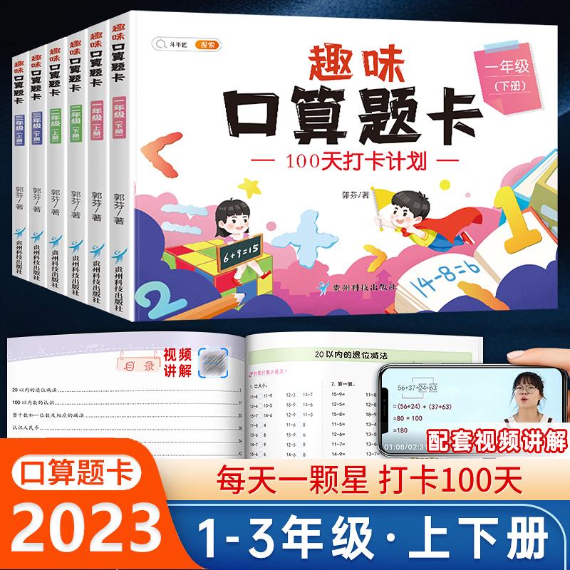 斗半匠小学趣味口算题卡数学口算天天练人教版速算每天100道加减