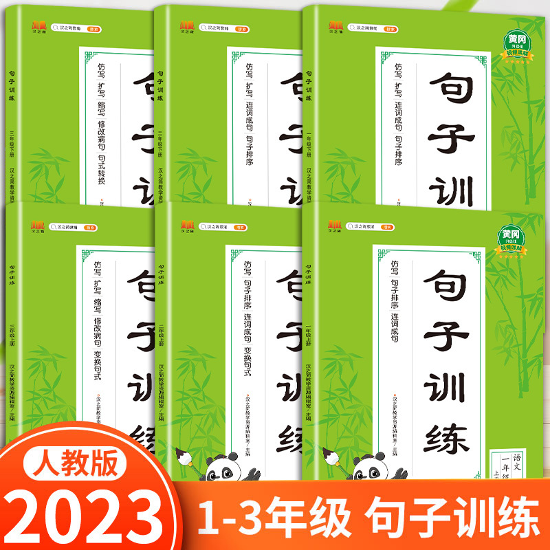 斗半匠小学语文句子专项训练1-3年级扩句缩句仿写综合知识训练