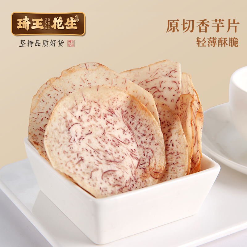 琦王原切香芋片薄脆休闲食品芋头片零食追剧网红解馋办公室小零食