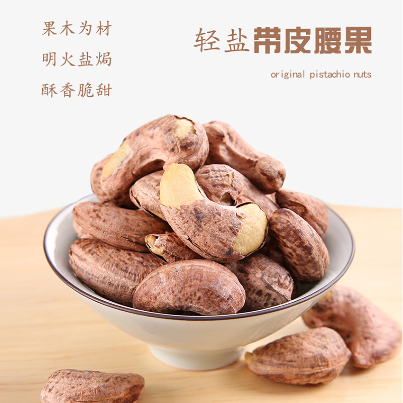 琦王带皮腰果250克原味紫皮盐焗腰果仁休闲零食坚果酥脆香年货