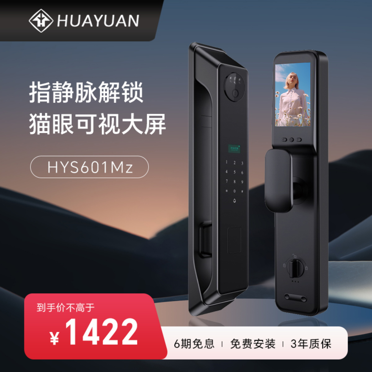 花园HYS601MZ智能门锁掌静脉远程控制电子入户防盗密码指纹锁家用