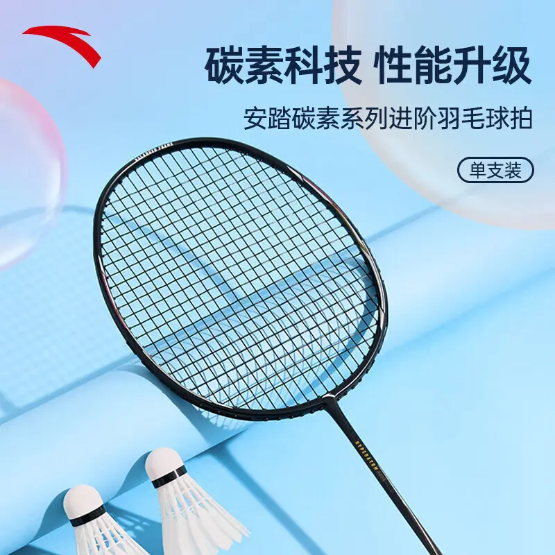ANTA/安踏羽毛球拍全碳素高弹轻便低阻进阶单拍黑球拍/1825115621